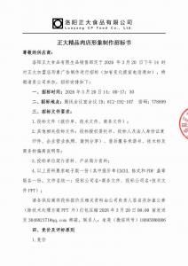 洛阳正大加盟店形象广告制作安装招标公告